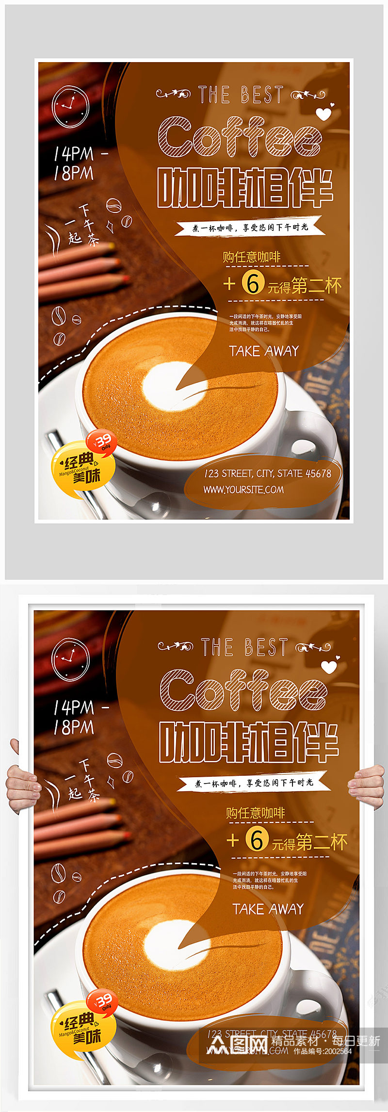 创意质感奶茶餐点咖啡海报设计素材