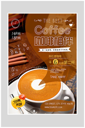 创意质感奶茶餐点咖啡海报设计