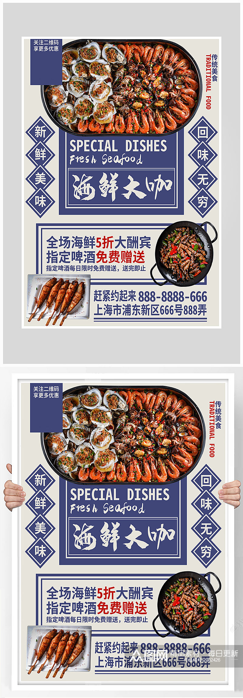 创意质感烧烤海鲜烤串海报设计素材