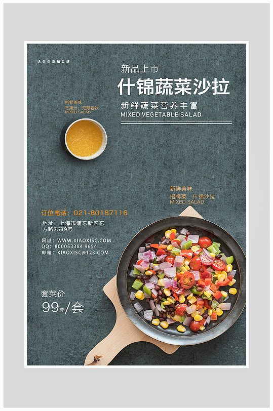 创意质感蔬菜沙拉新鲜海报设计