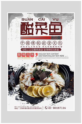 创意质感酸菜鱼烤鱼海报设计