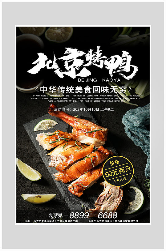 创意质感北京烤鸭烧烤小吃海报设计