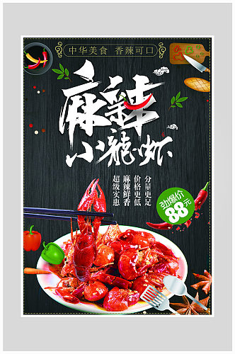 创意质感麻辣小龙虾烧烤海报设计