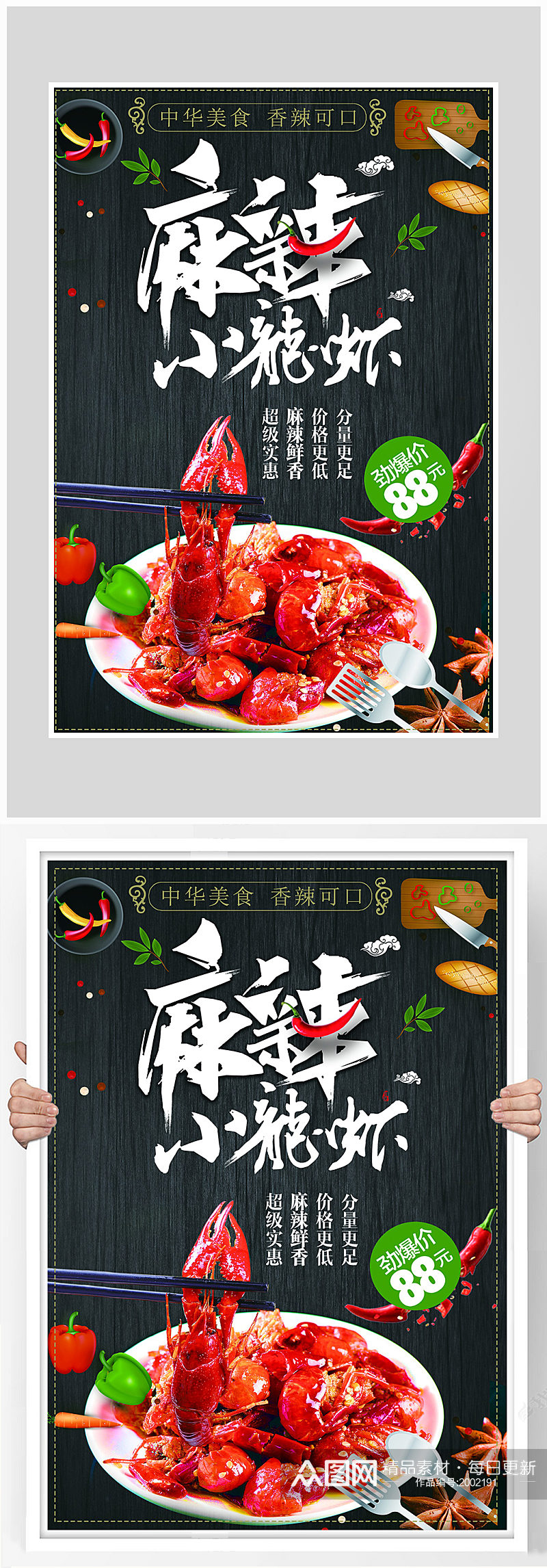 创意质感麻辣小龙虾烧烤海报设计素材