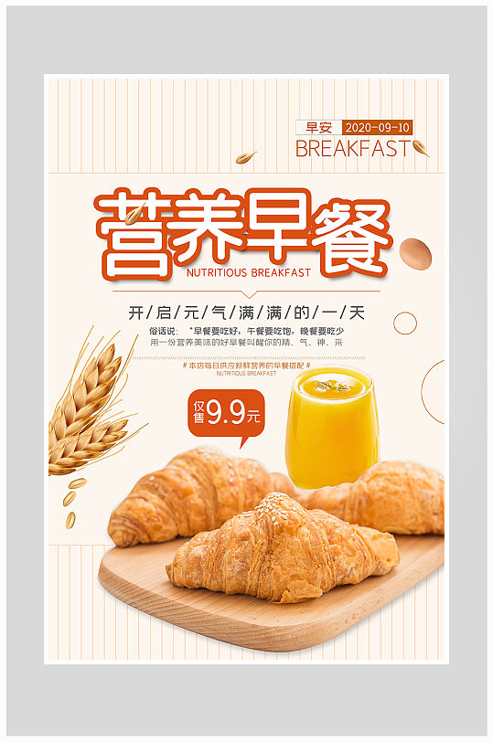 创意质感营养早餐面点海报设计