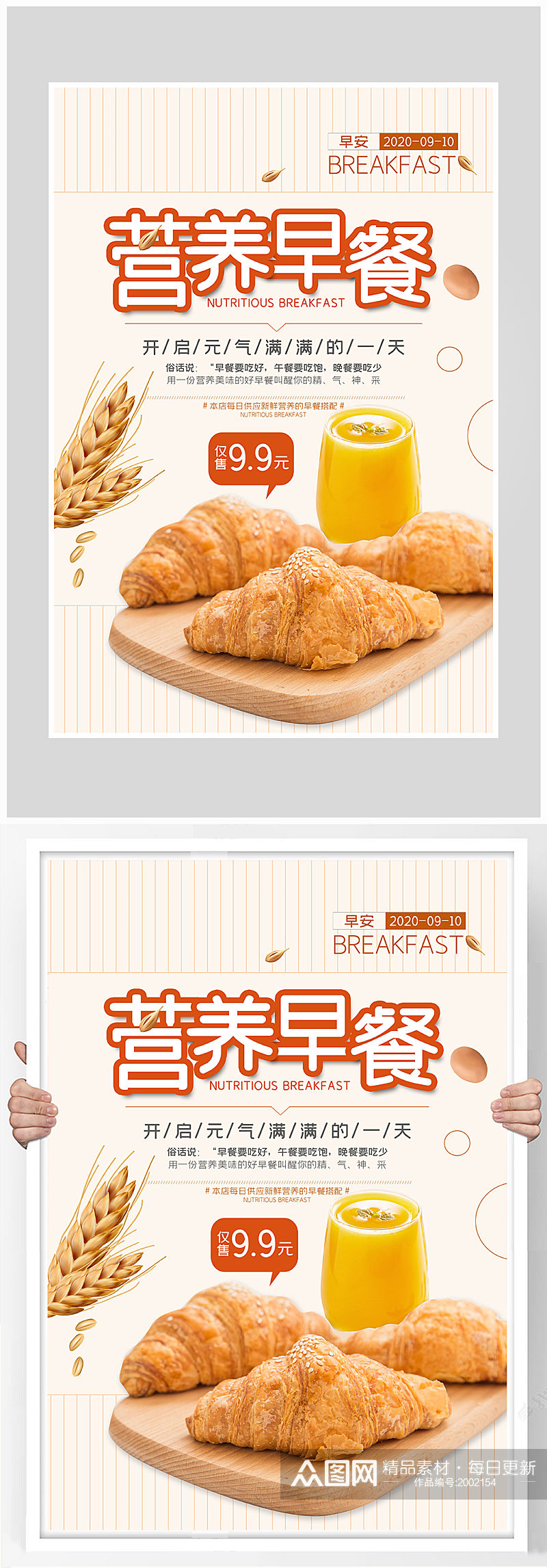 创意质感营养早餐面点海报设计素材