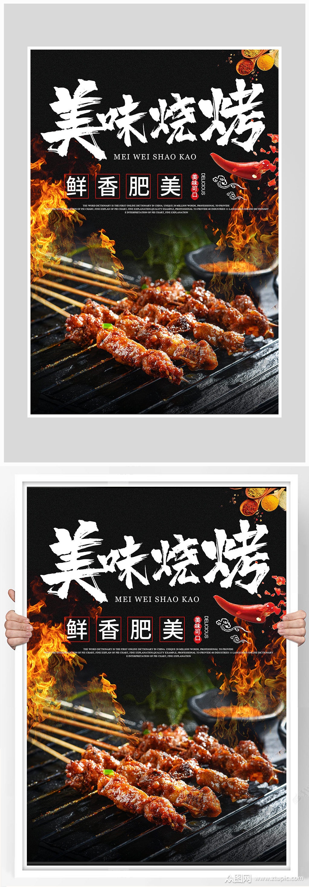 创意质感烤串烧烤啤酒海报设计素材