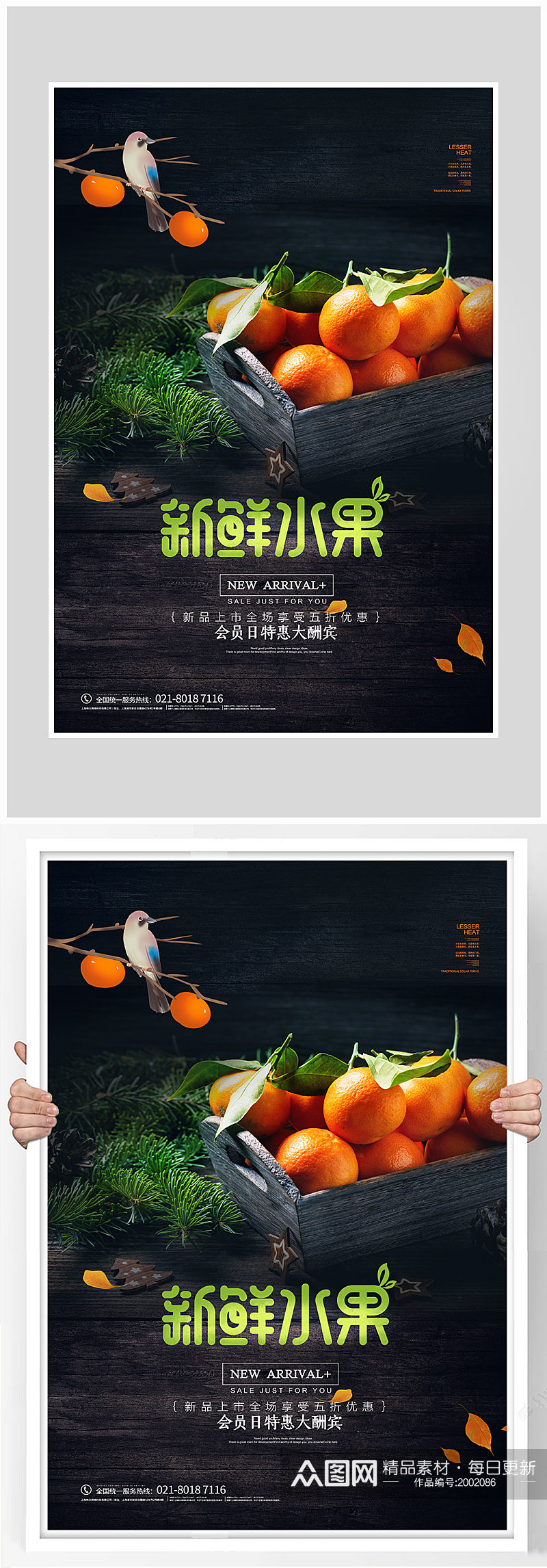 创意质感新鲜水果果汁海报设计素材
