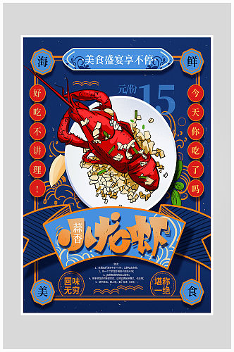 创意质感海鲜小龙虾麻辣蒜蓉海报设计