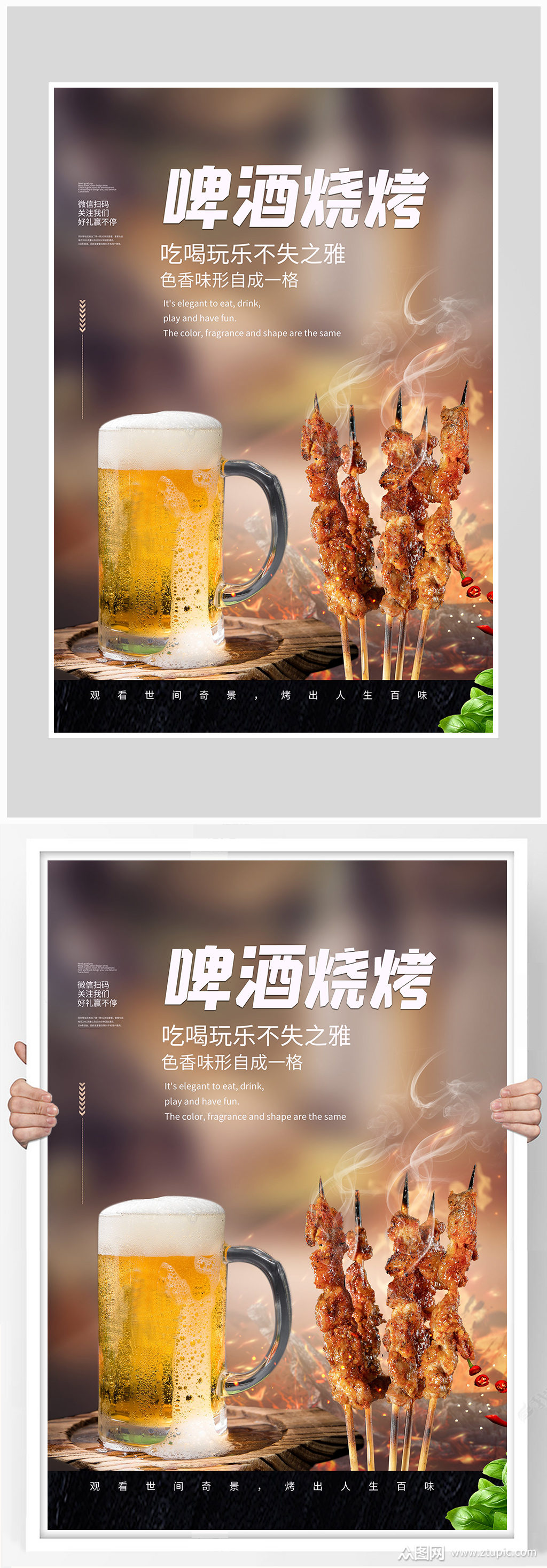 创意质感啤酒烧烤烤串海报设计素材