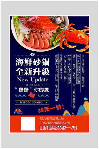 创意质感海鲜砂锅螃蟹海报设计