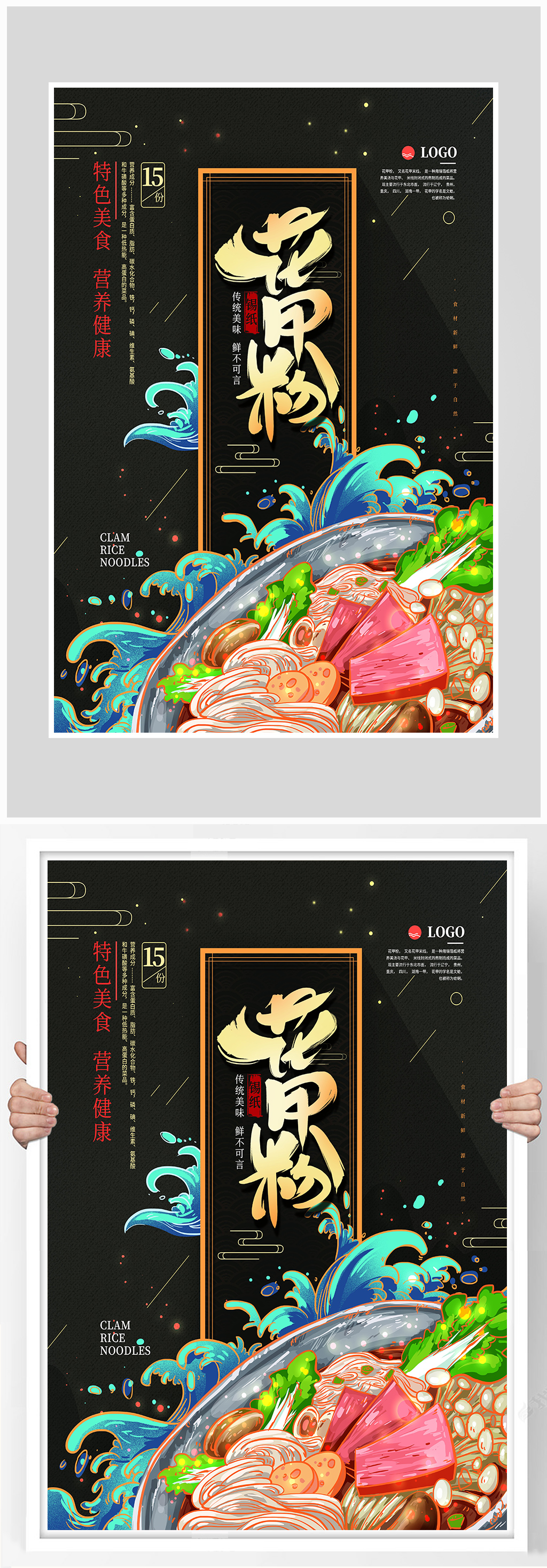 创意质感花甲粉酸辣粉海报设计