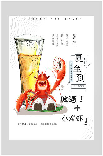 创意质感小龙虾红虾海报设计