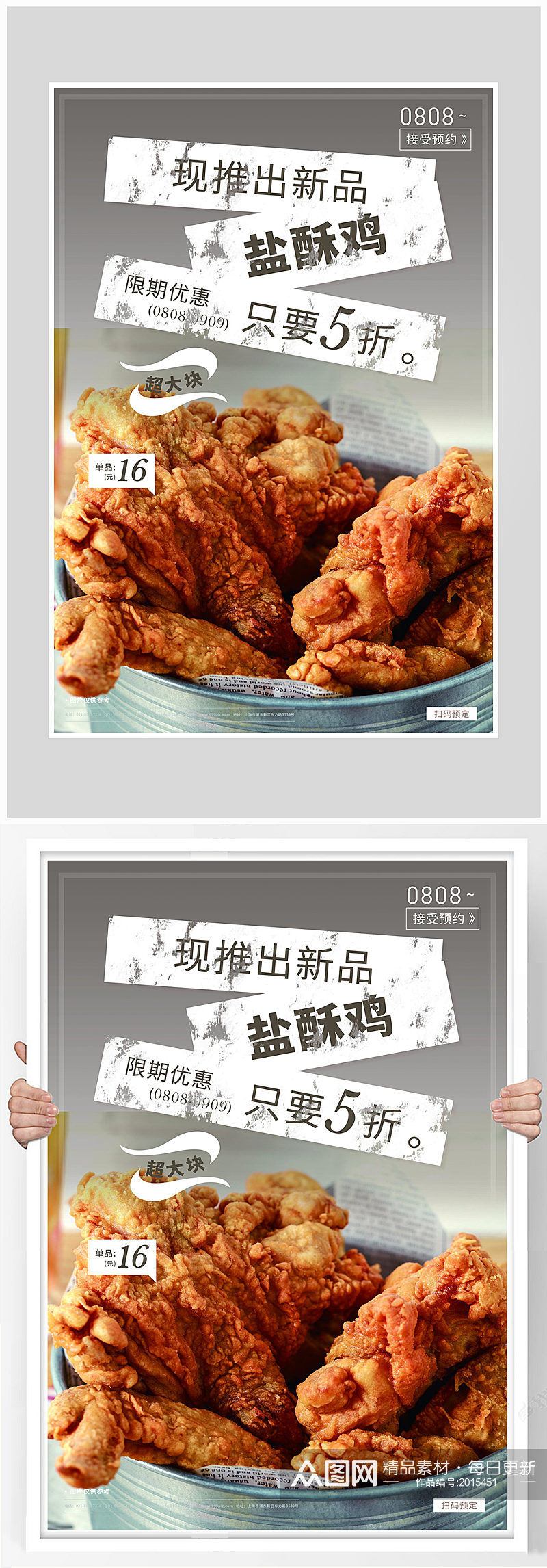 创意质感盐酥鸡烤鸡海报设计素材