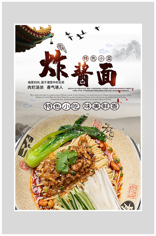 创意质感古风炸酱面海报设计