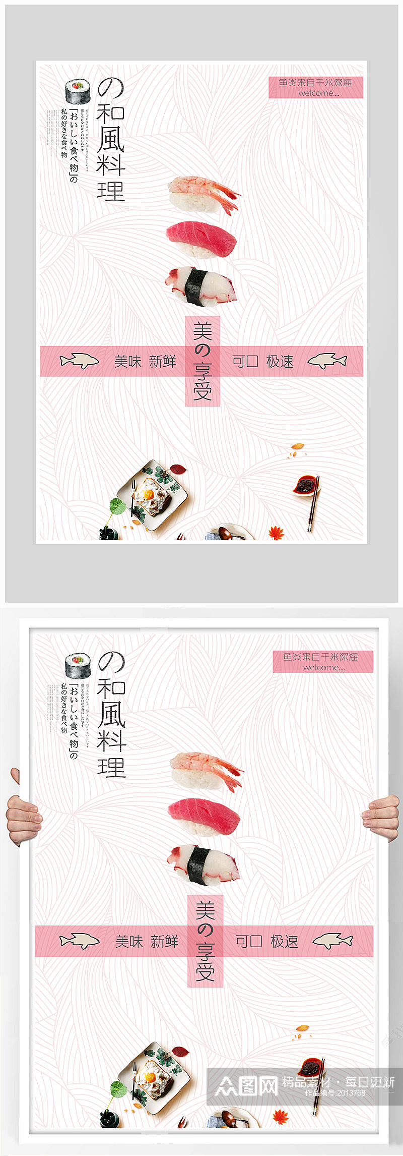 创意质感日式和风寿司海报设计素材