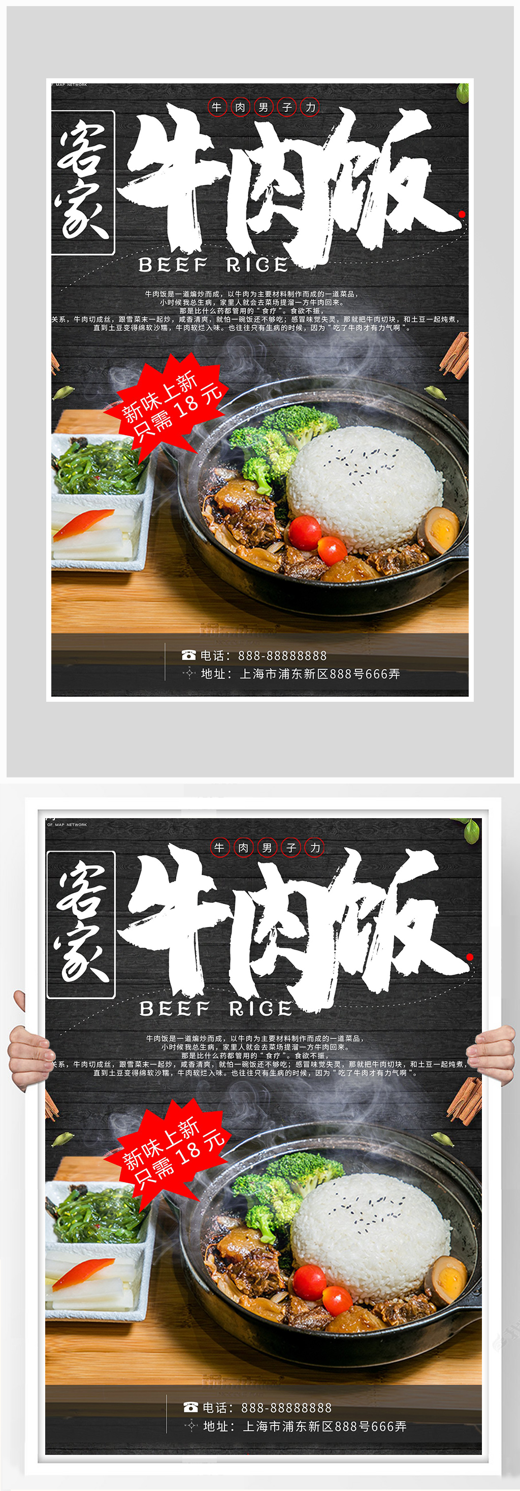 创意质感黑色牛肉饭海报设计素材
