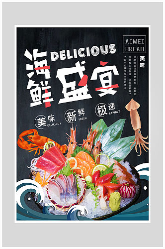 创意质感海鲜盛宴海报设计