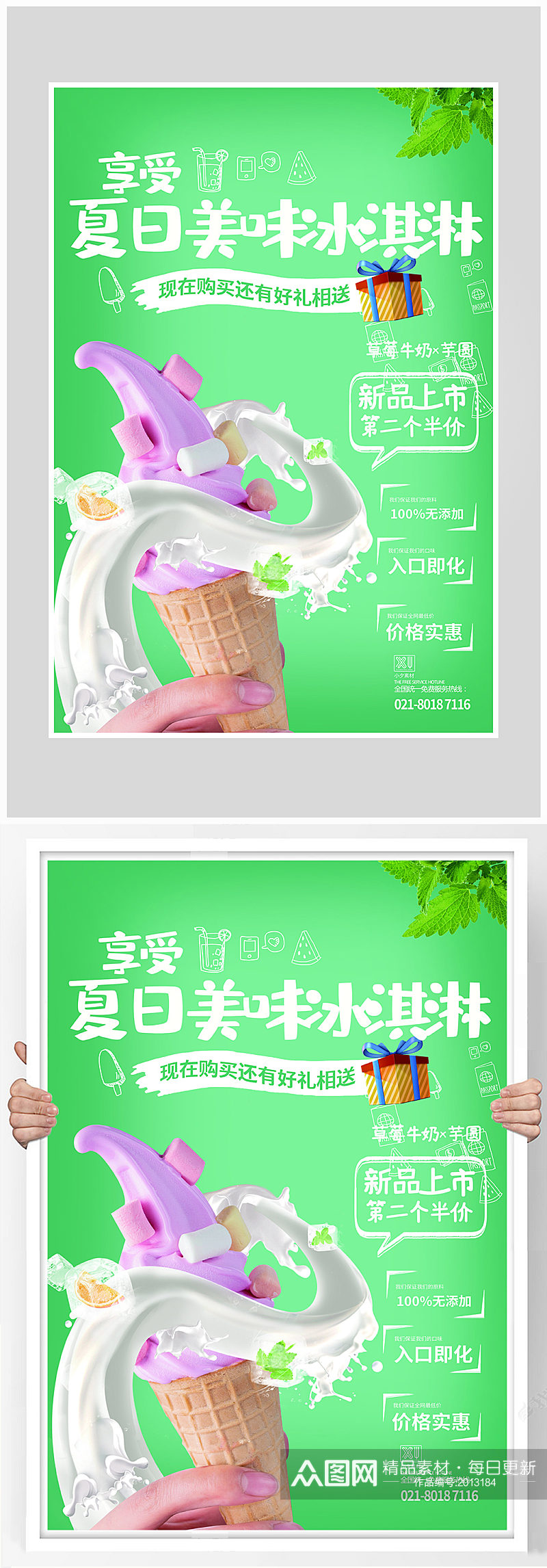 创意质感冰激凌奶茶海报设计素材
