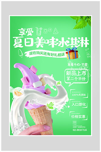 创意质感冰激凌奶茶海报设计