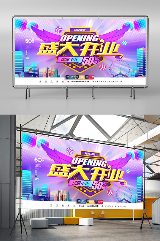 创意质感大气盛大开业展板设计-众图网