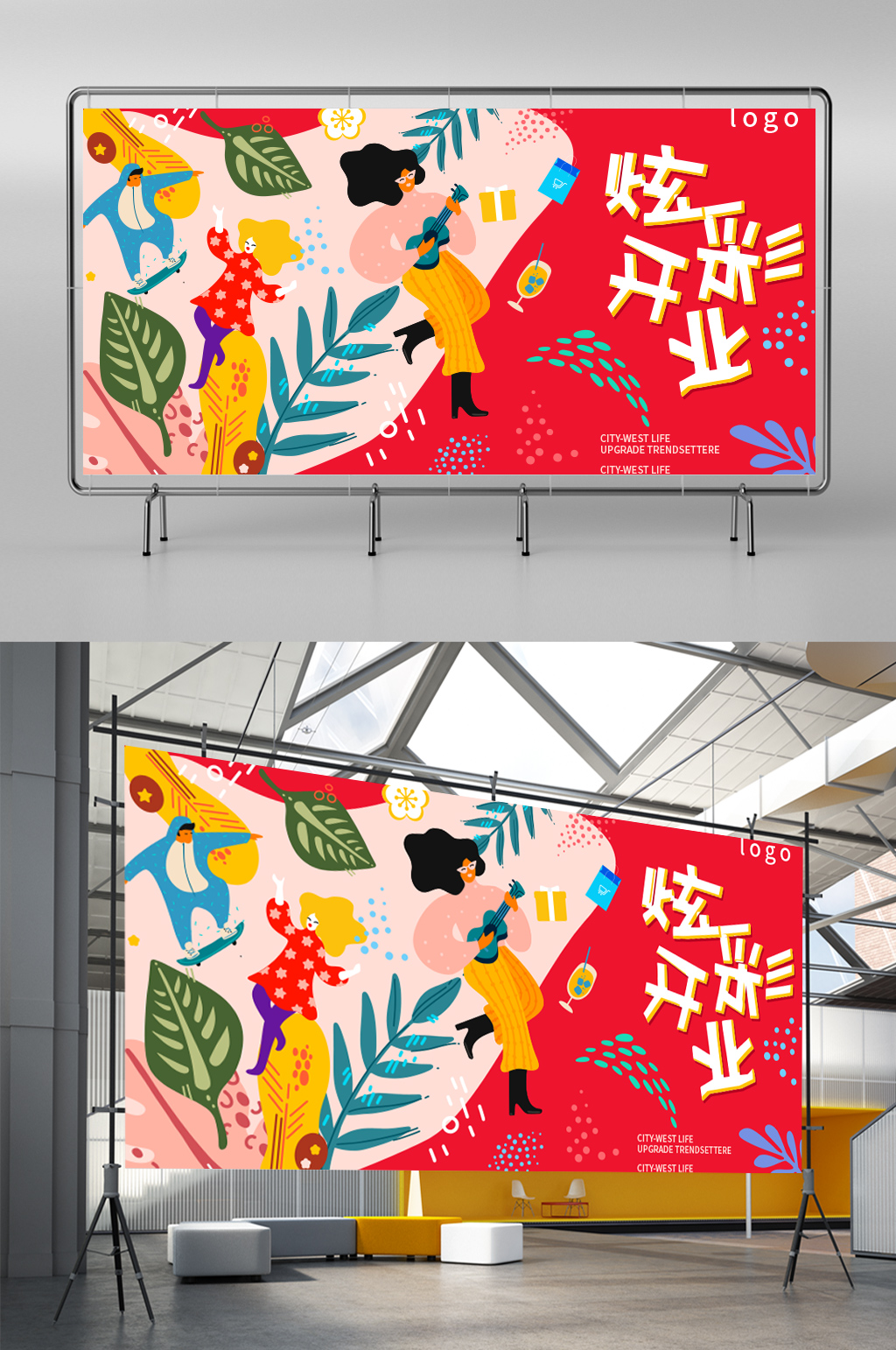 创意质感开业典礼盛典展板设计素材