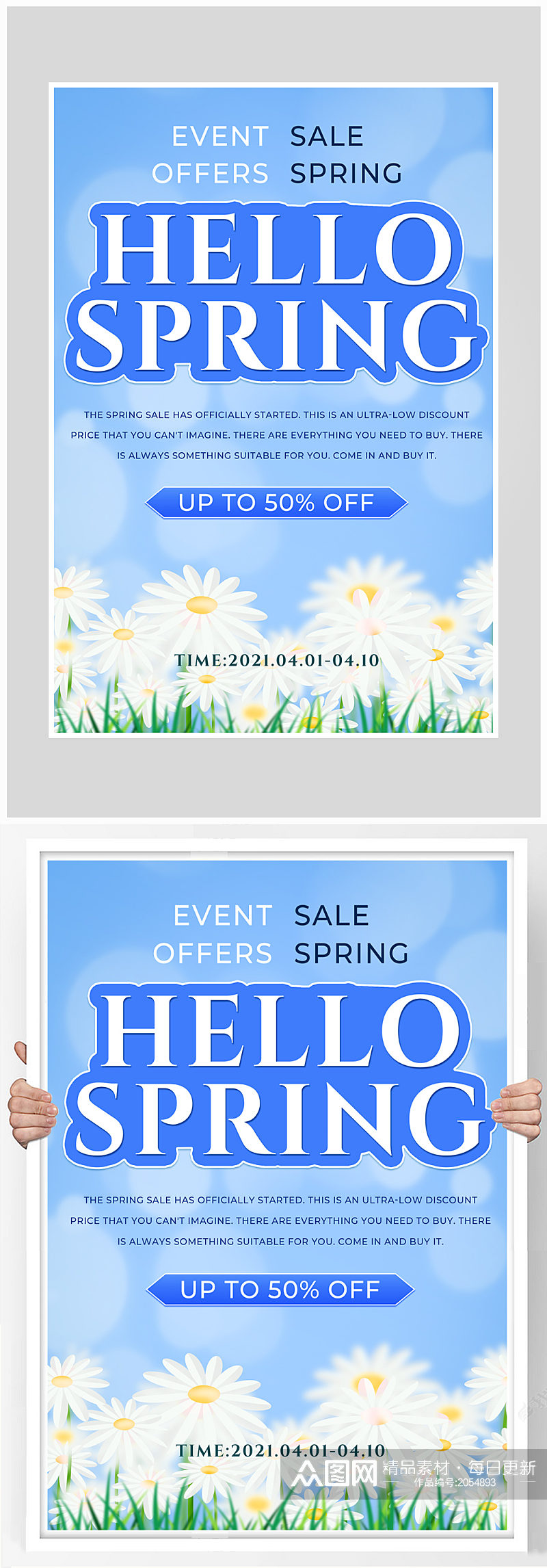 创意质感春季促销活动海报设计素材