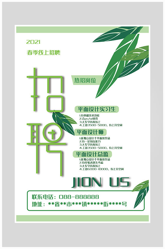 创意质感清新招聘人才海报设计-众图网