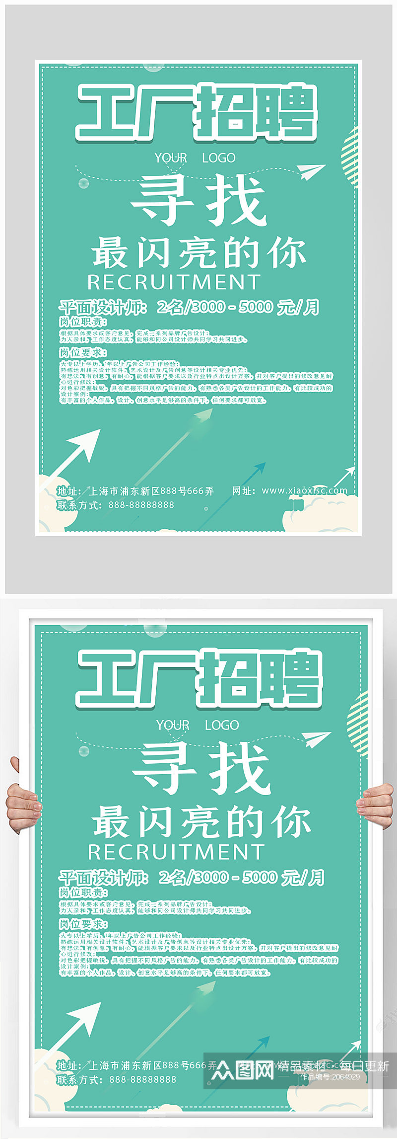 创意质感清新招聘精英人才海报设计素材