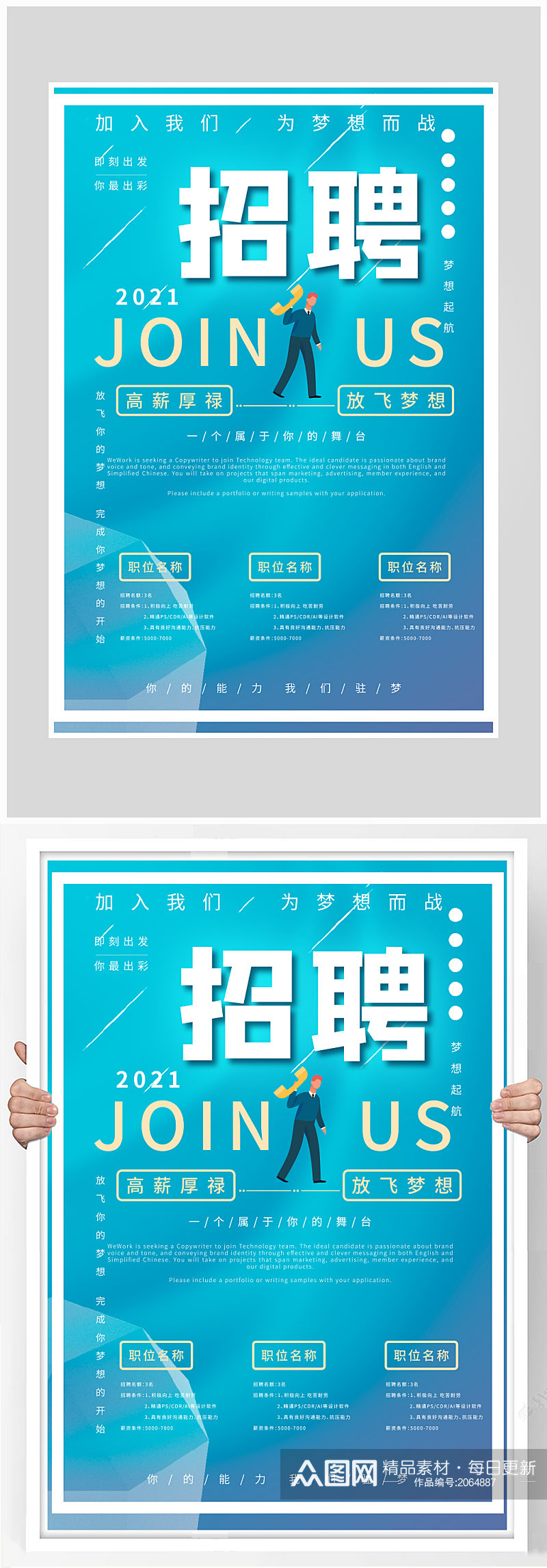 创意质感清新招聘人才职位海报设计素材