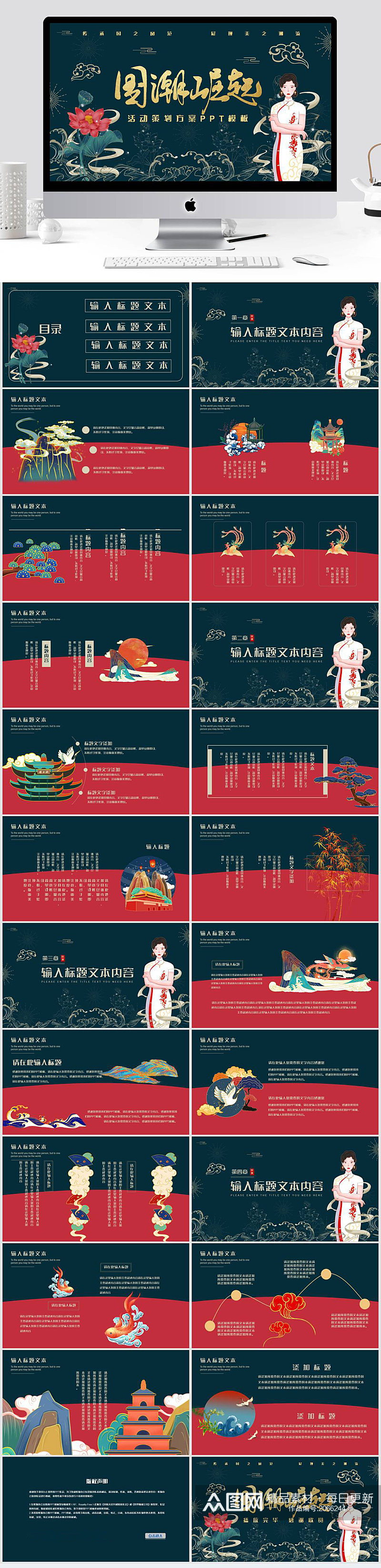 创意国潮风企业策划方案ppt模板素材