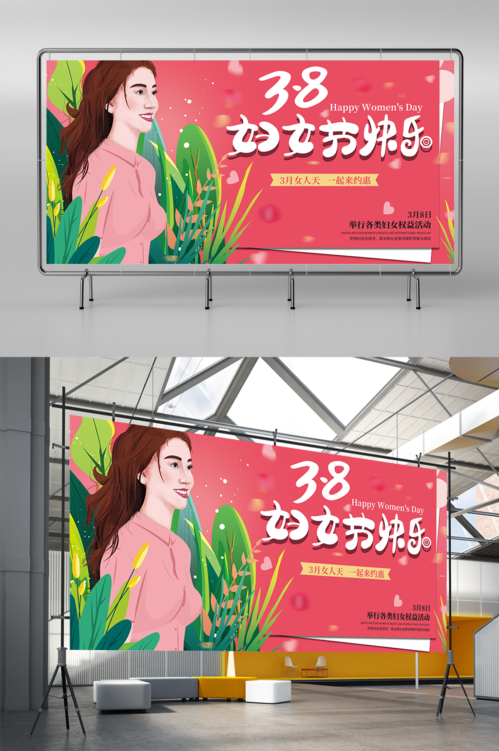 创意质感38妇女节展板设计模板下载-编号2088369-众图网