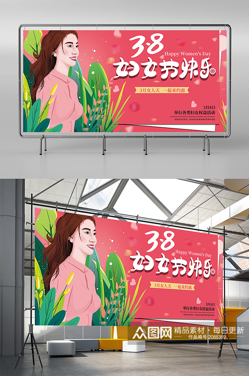 创意质感38妇女节展板设计 海报素材