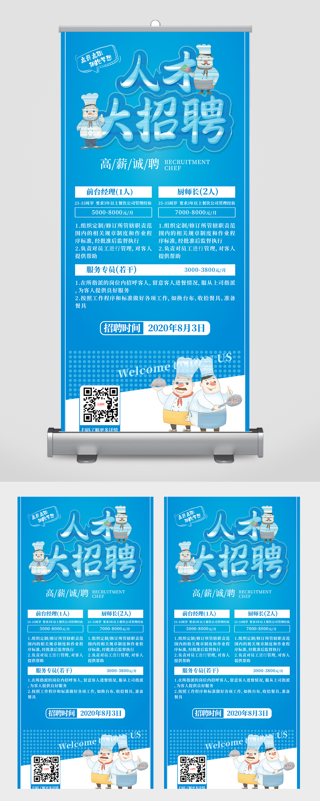 创意质感厨师饭店人才招聘易拉宝设计素材
