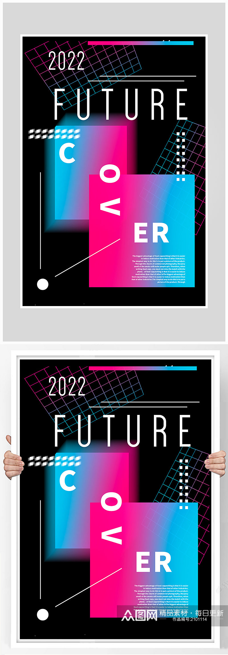 创意质感炫酷抽象将来2022海报素材