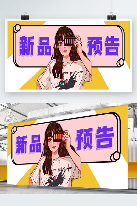 创意直播间新品预告展板设计