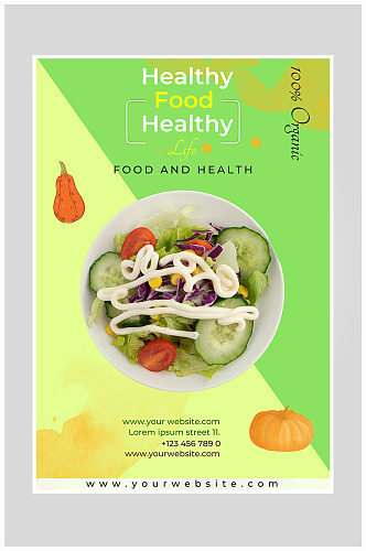 创意蔬菜沙拉健康海报设计