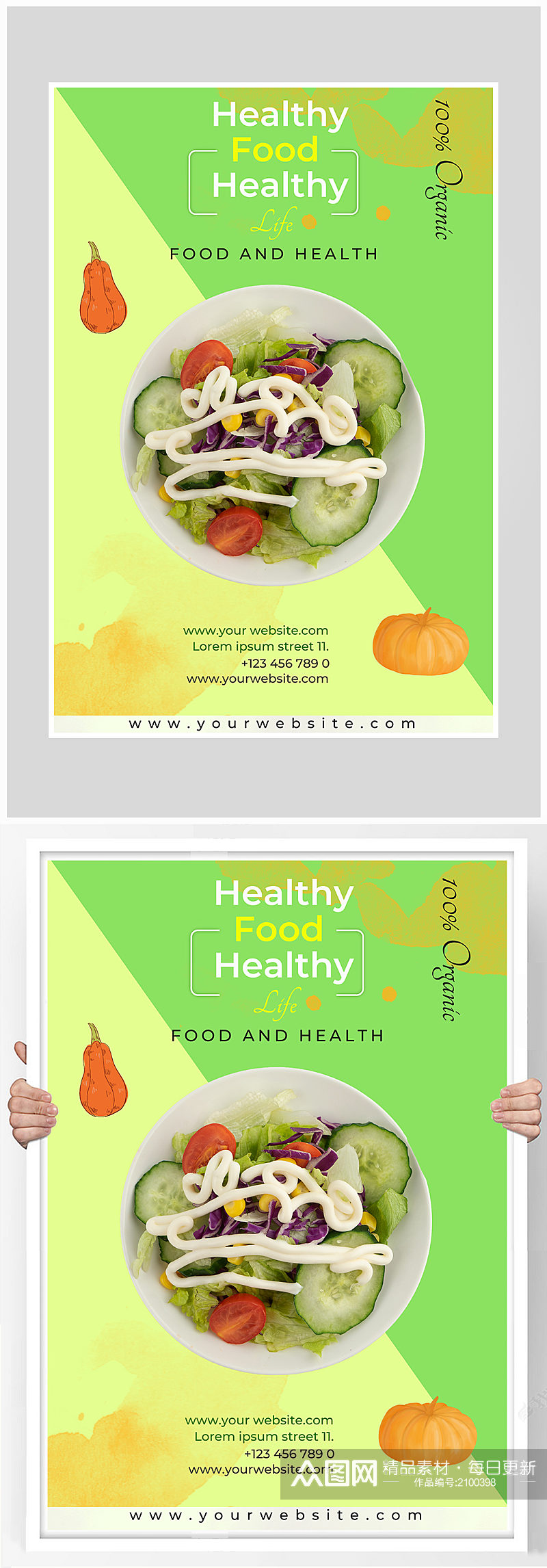 创意蔬菜沙拉健康海报设计素材
