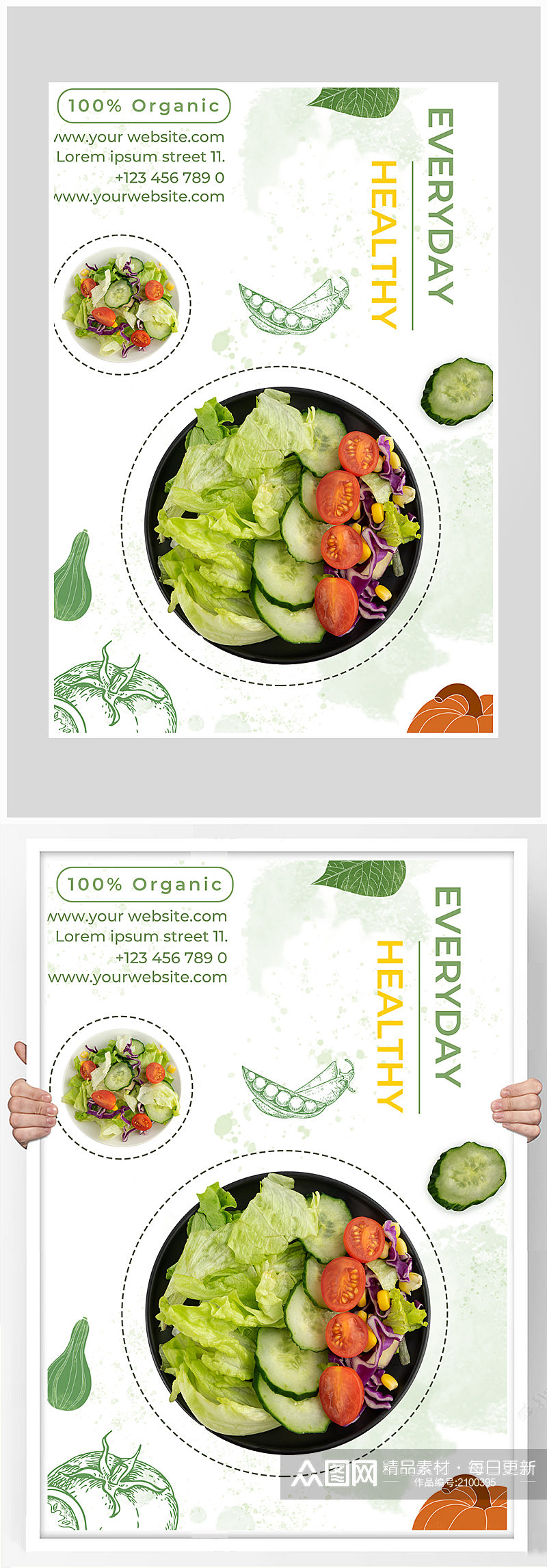 创意绿色健康蔬菜沙拉海报设计素材