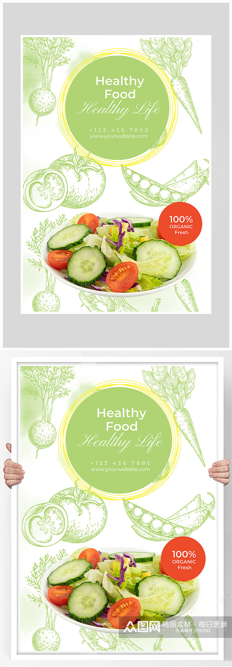 创意绿色健康沙拉蔬菜海报设计素材