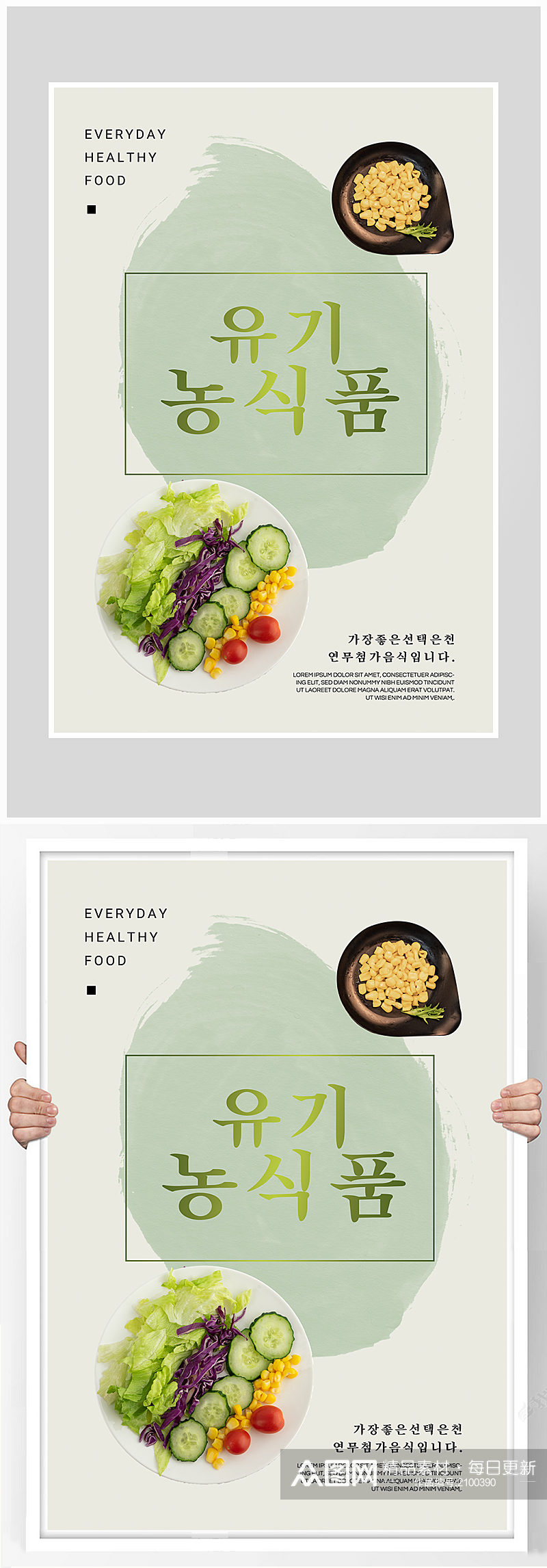 创意健康蔬菜沙拉海报素材