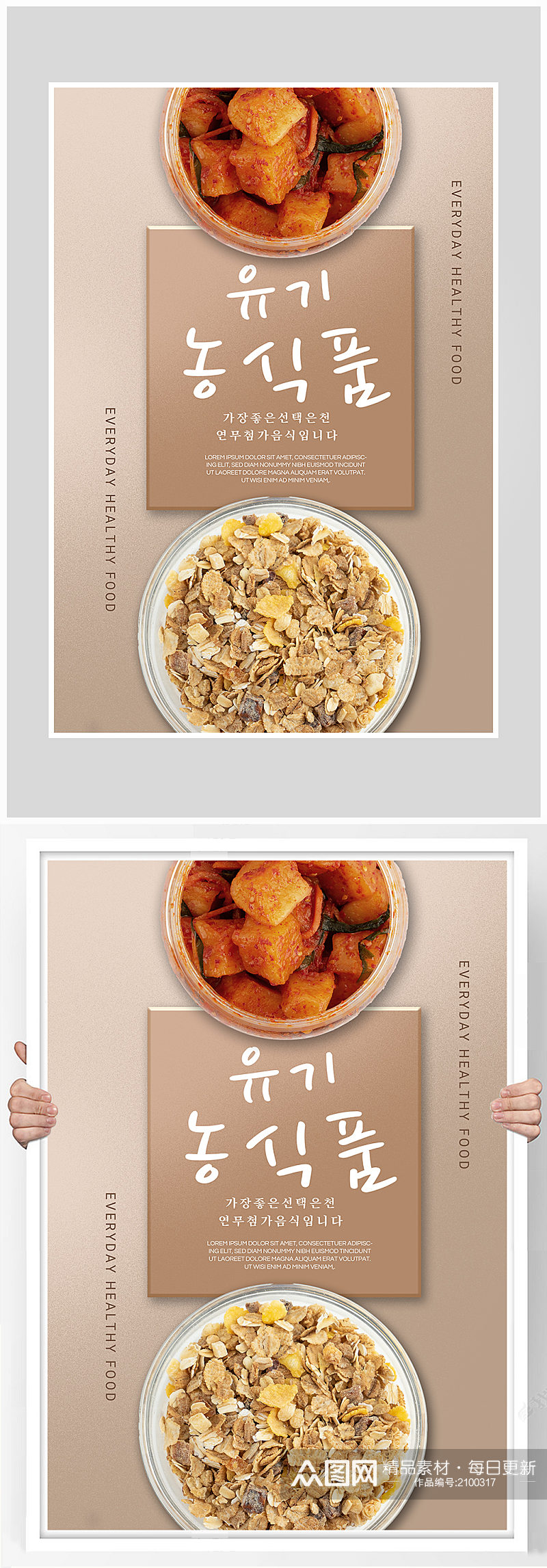 创意简约燕麦麦片早餐海报设计素材