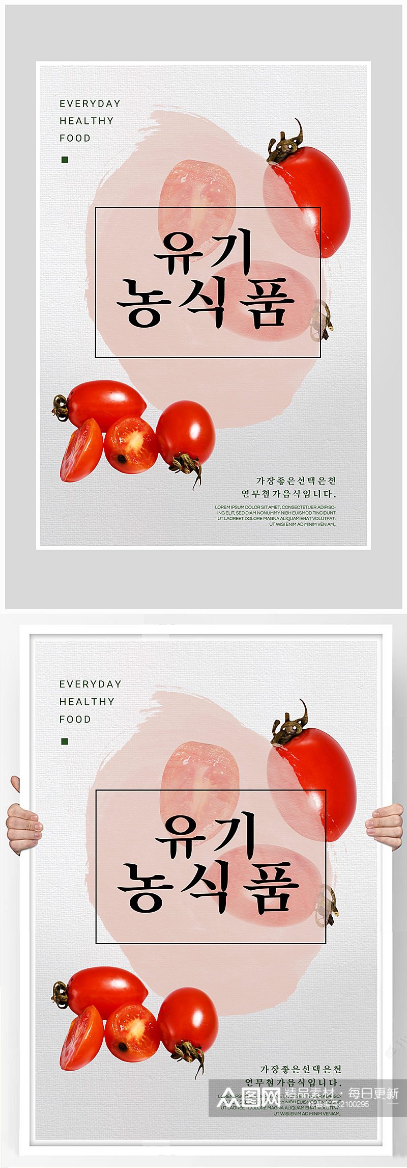 创意简约蔬菜西红柿海报设计素材