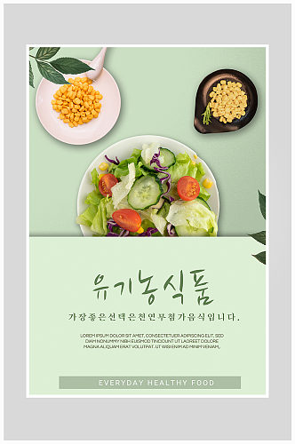 创意简约绿色蔬菜沙拉海报设计