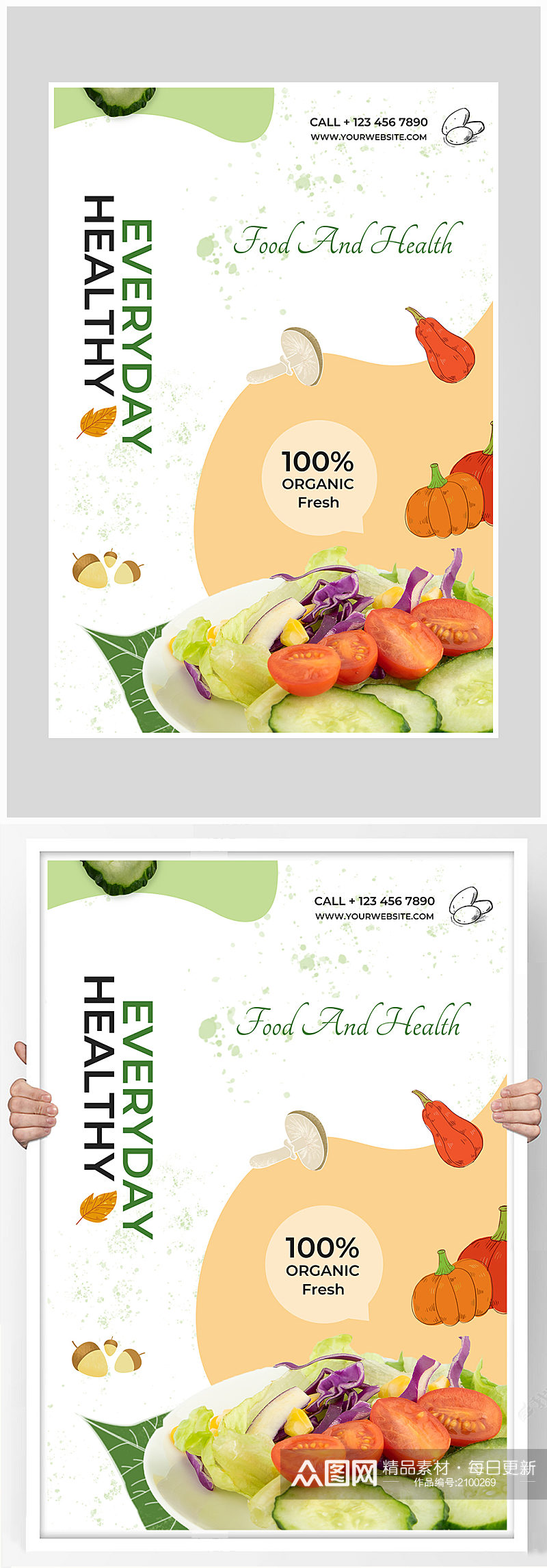 创意蔬菜沙拉健康食品海报设计素材
