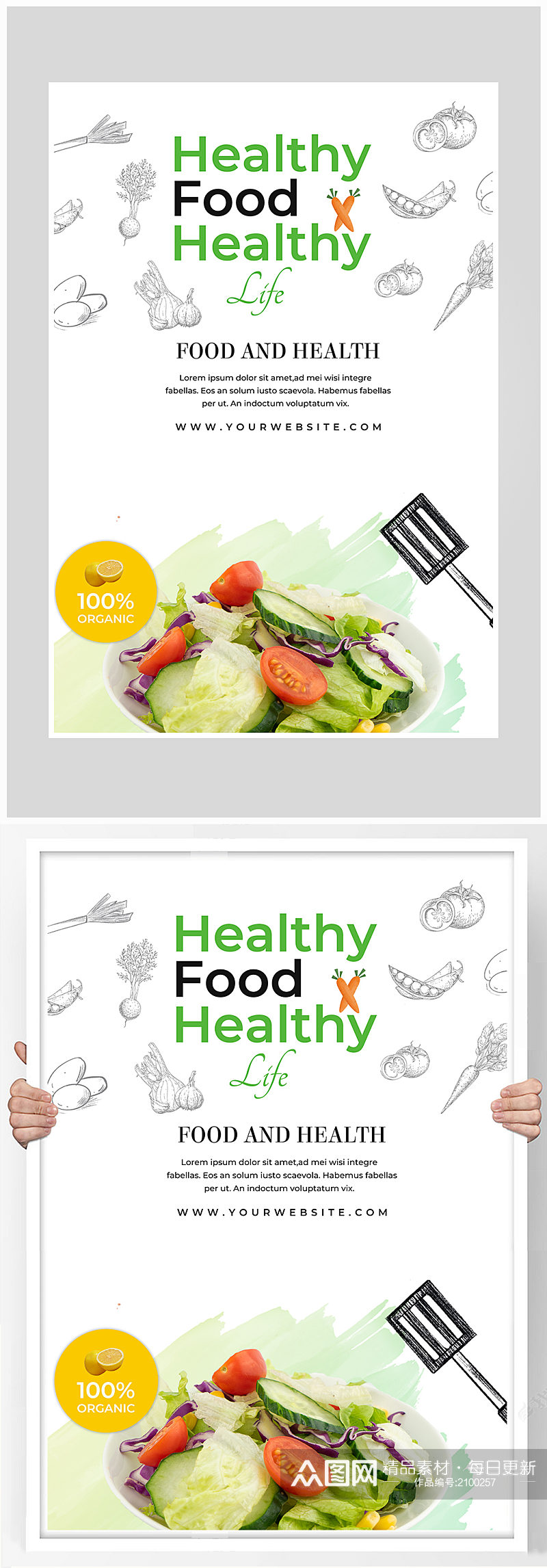 创意健康蔬菜沙拉海报设计素材
