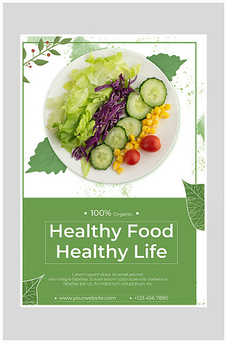 创意健康蔬菜黄瓜海报设计