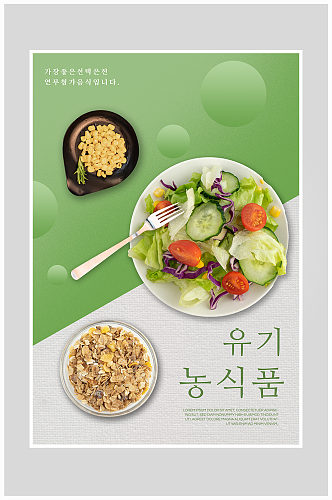 创意清新蔬菜沙拉海报设计
