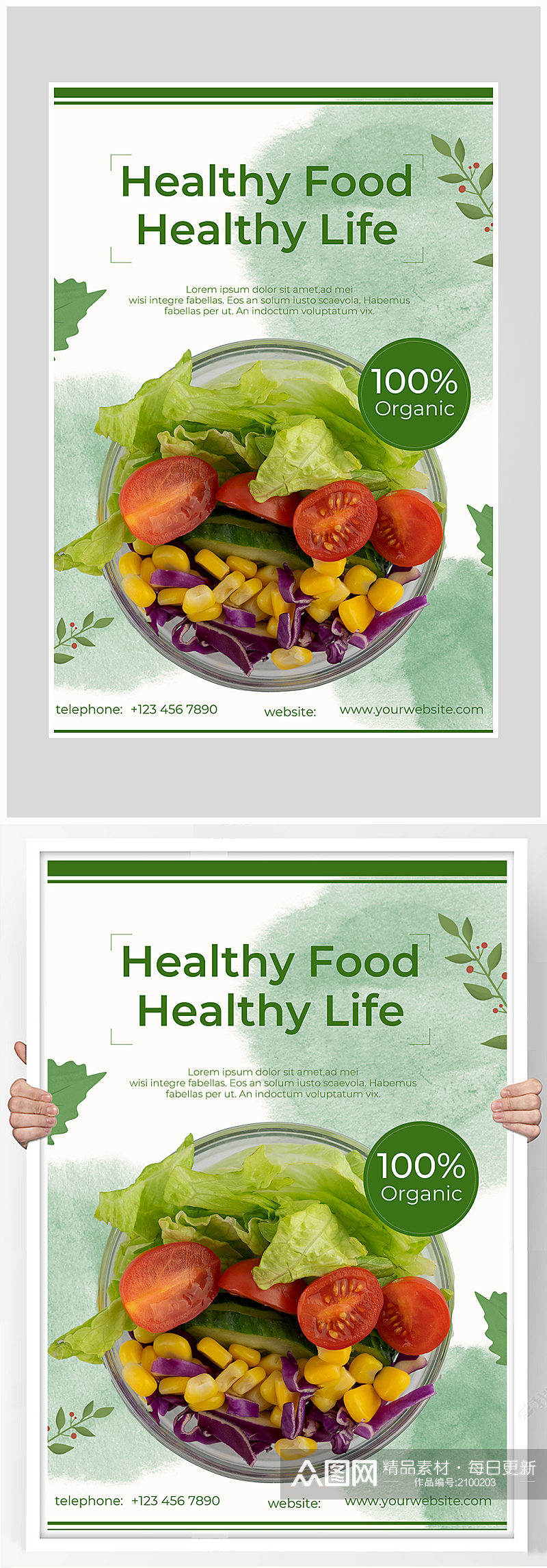 创意清新简约蔬菜青菜海报设计素材