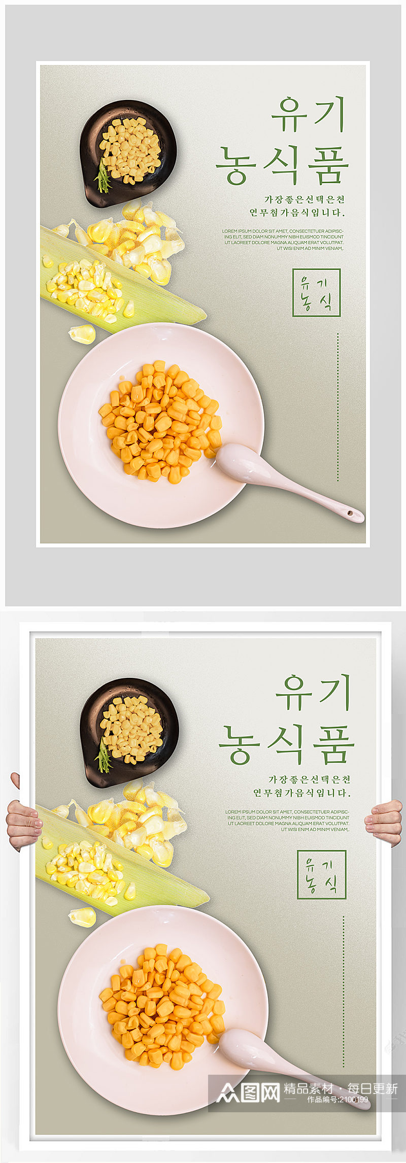 创意玉米有机蔬菜海报设计素材